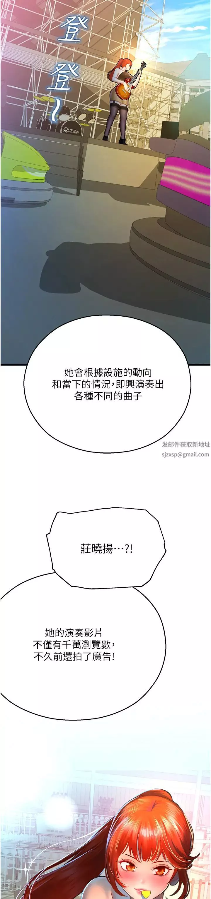 命運濕樂園第20話-在旋轉木馬上洗牛奶浴