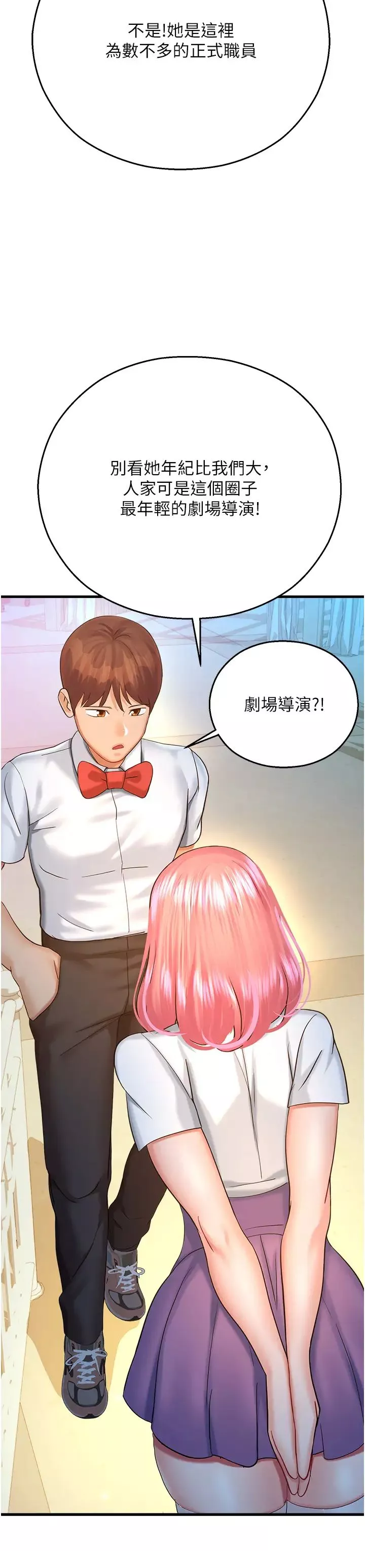 命运湿乐园-第20话-在旋转木马上洗牛奶浴 - 图片 55
