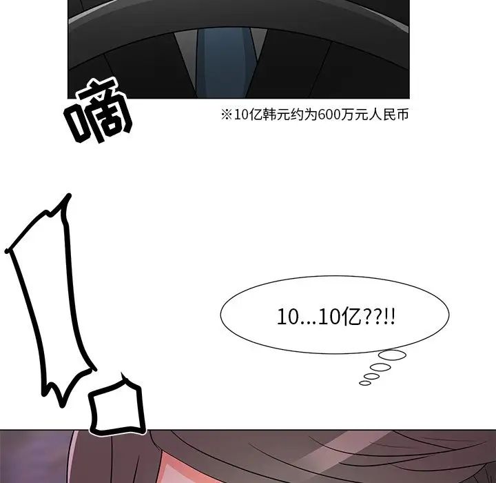 兒子的樂園第14話