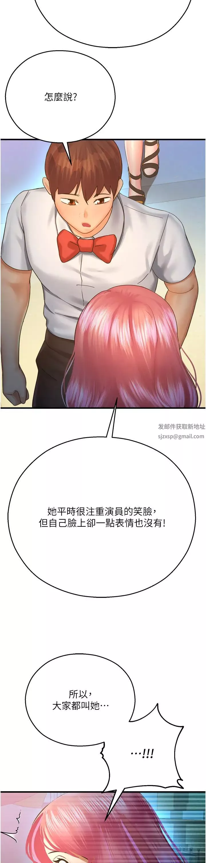 命運濕樂園第21話-鹹溼的晨光約會