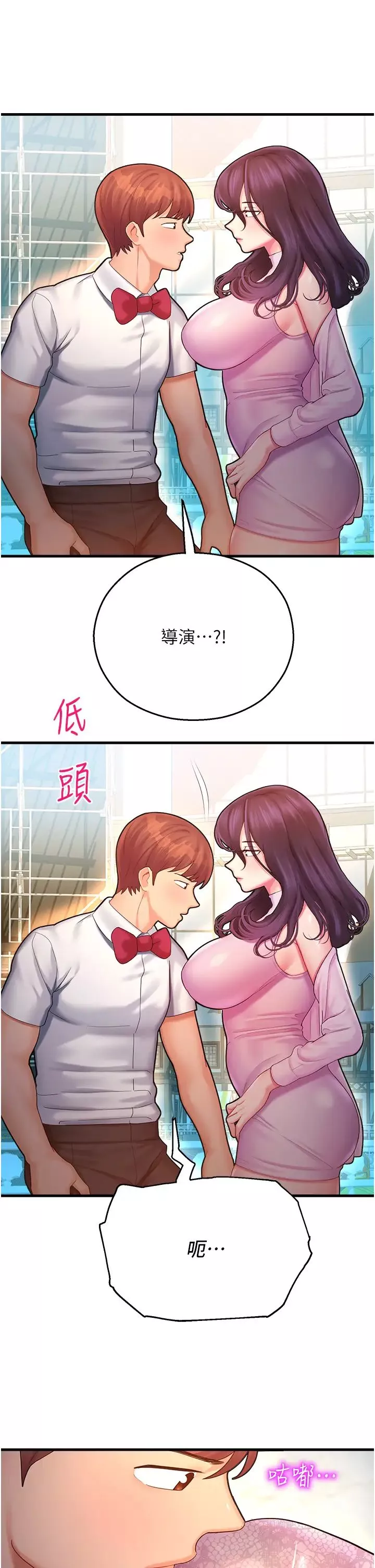 命运湿乐园-第21话-咸湿的晨光约会 - 图片 8