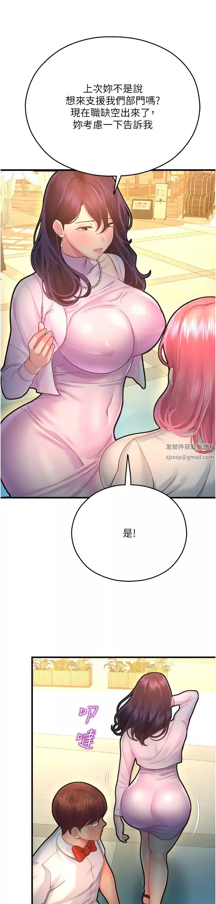 命運濕樂園第21話-鹹溼的晨光約會