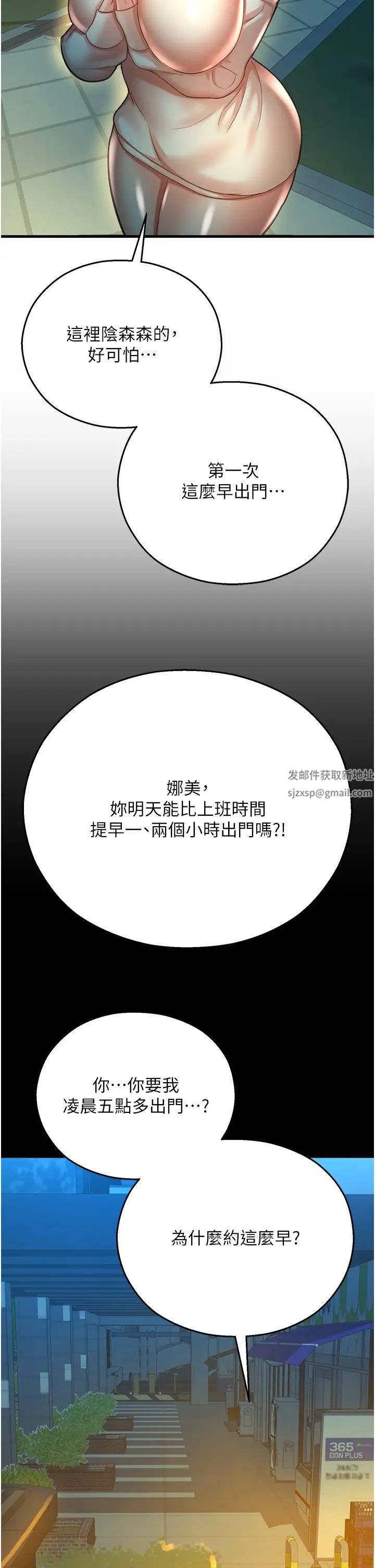 命運濕樂園第21話-鹹溼的晨光約會