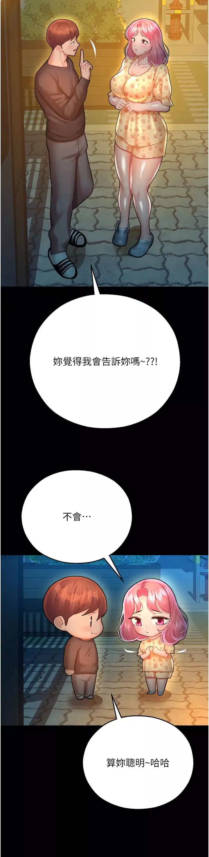 命运湿乐园-第21话-咸湿的晨光约会 - 图片 20