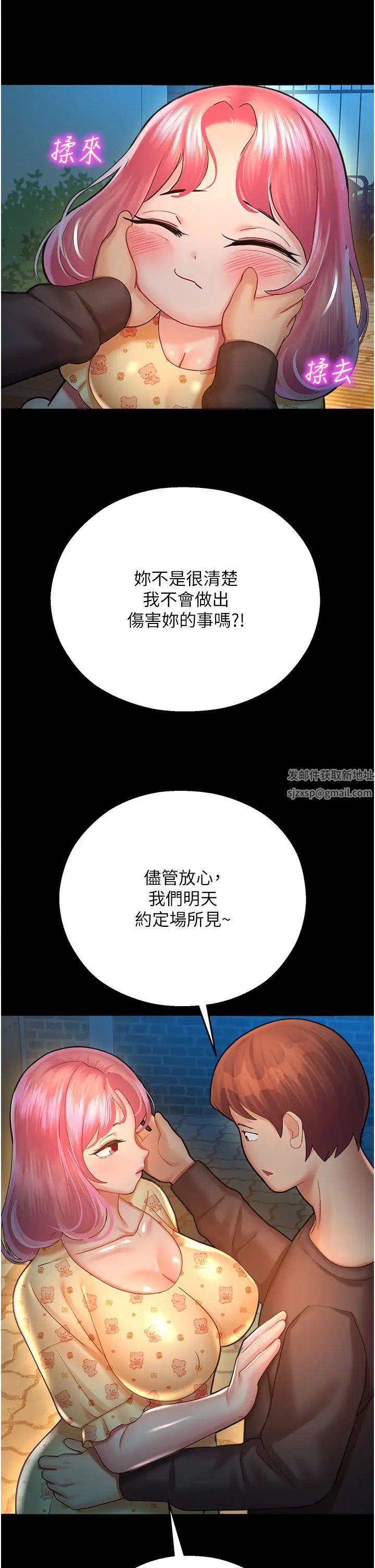 命運濕樂園第21話-鹹溼的晨光約會