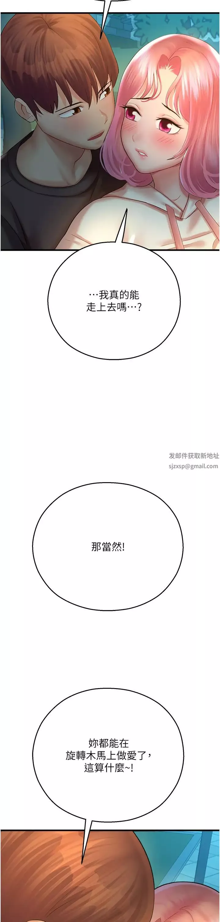 命運濕樂園第21話-鹹溼的晨光約會