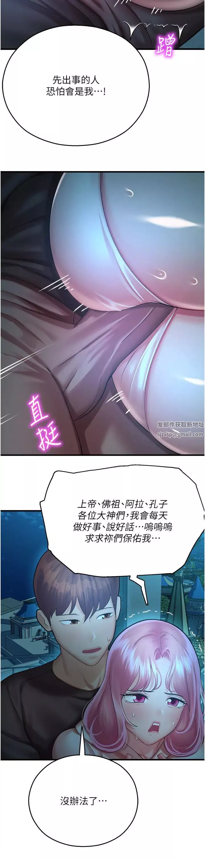 命運濕樂園第21話-鹹溼的晨光約會