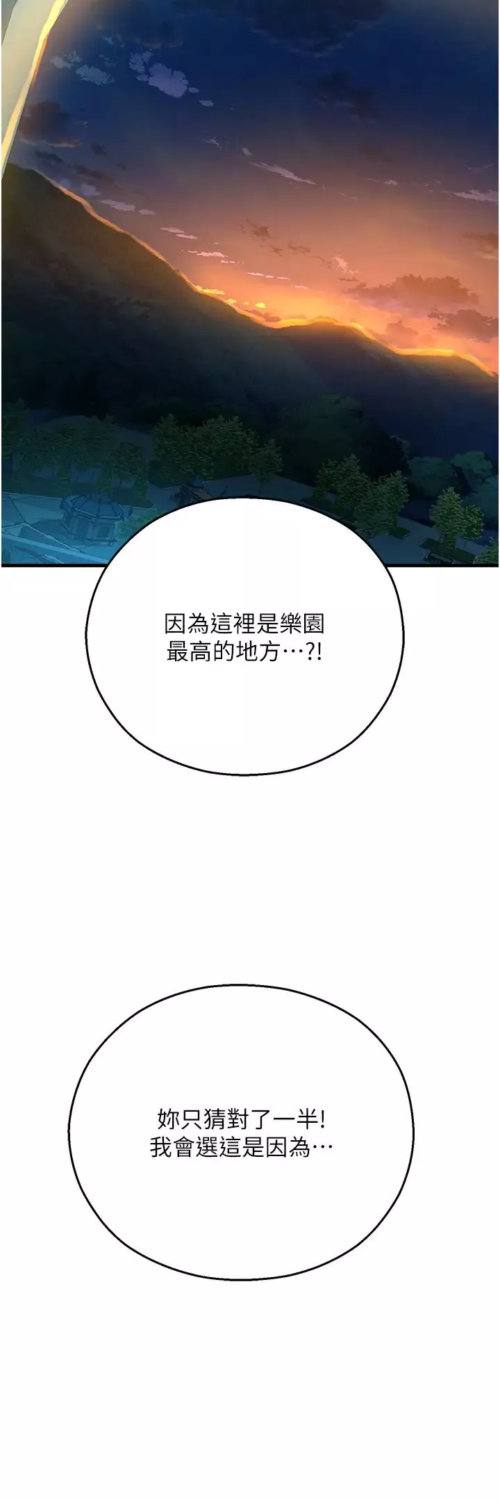 命运湿乐园-第21话-咸湿的晨光约会 - 图片 55