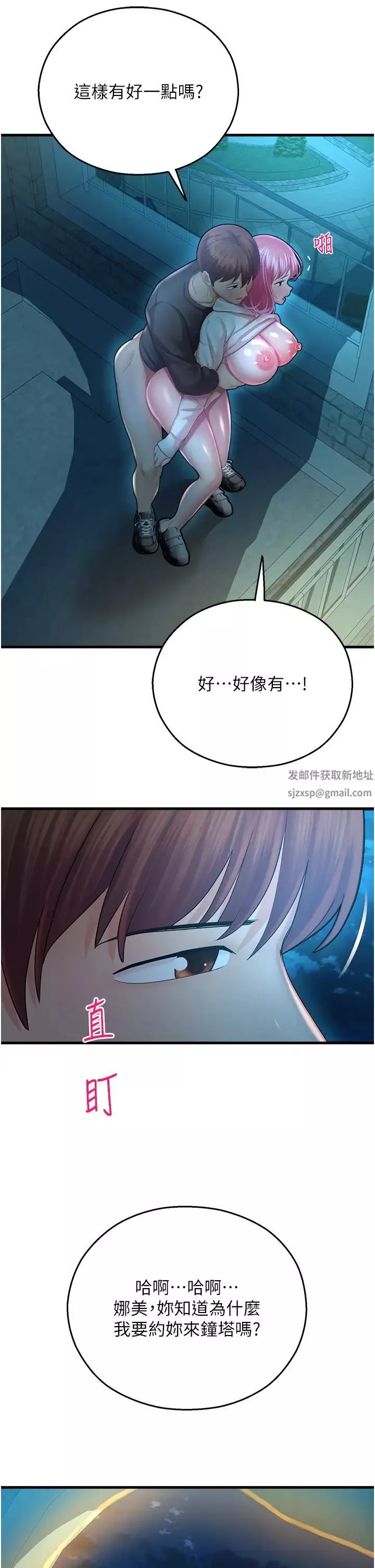 命运湿乐园-第21话-咸湿的晨光约会 - 图片 54