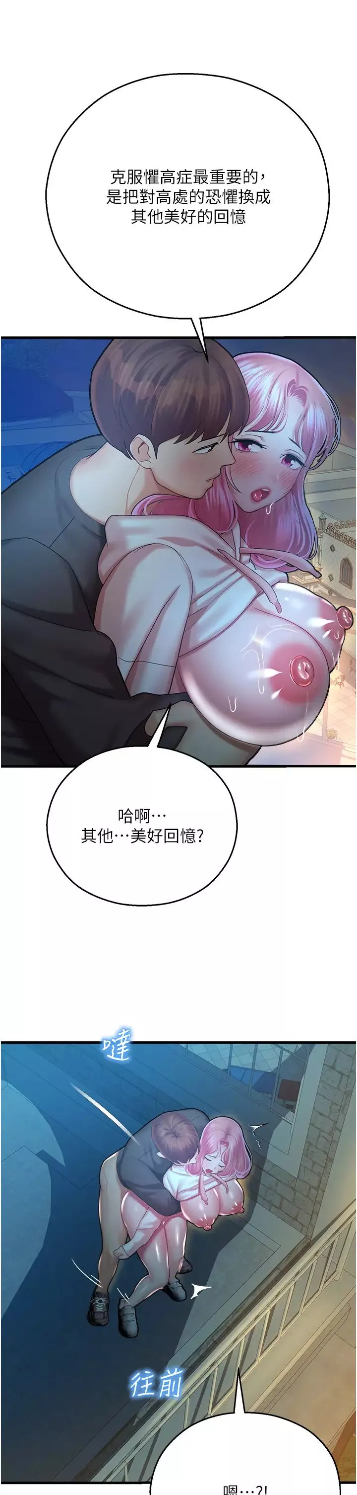 命運濕樂園第21話-鹹溼的晨光約會