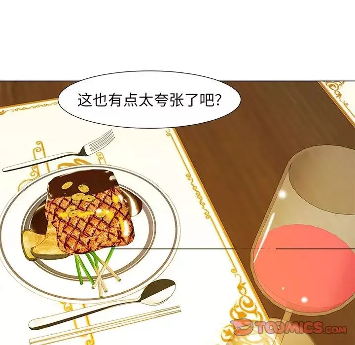 兒子的樂園第14話