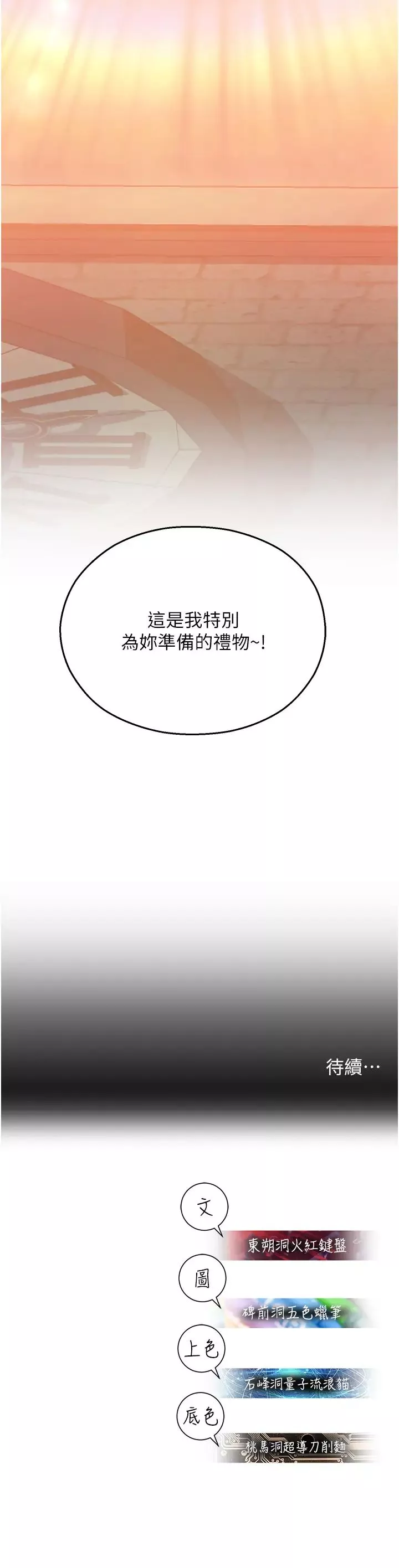 命运湿乐园-第21话-咸湿的晨光约会 - 图片 62