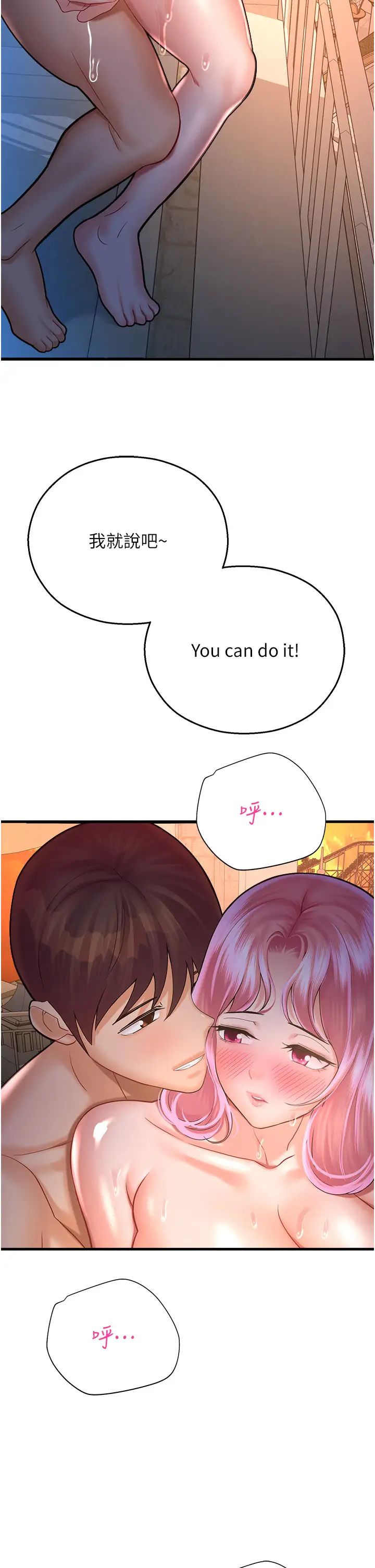 命運濕樂園第22話-伴隨淫水落下的鐘聲