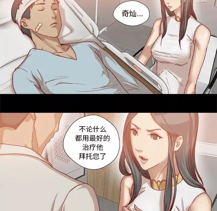 王牌经纪人-第39话 - 图片 14