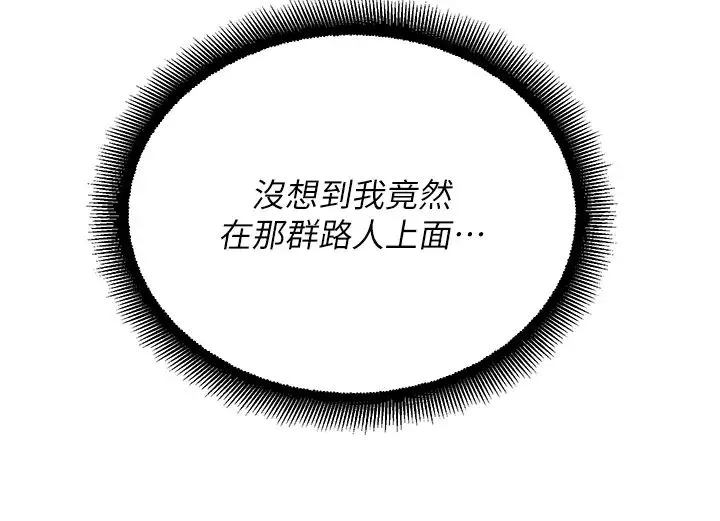 命運濕樂園第23話-少廢話，蹲下去吹!
