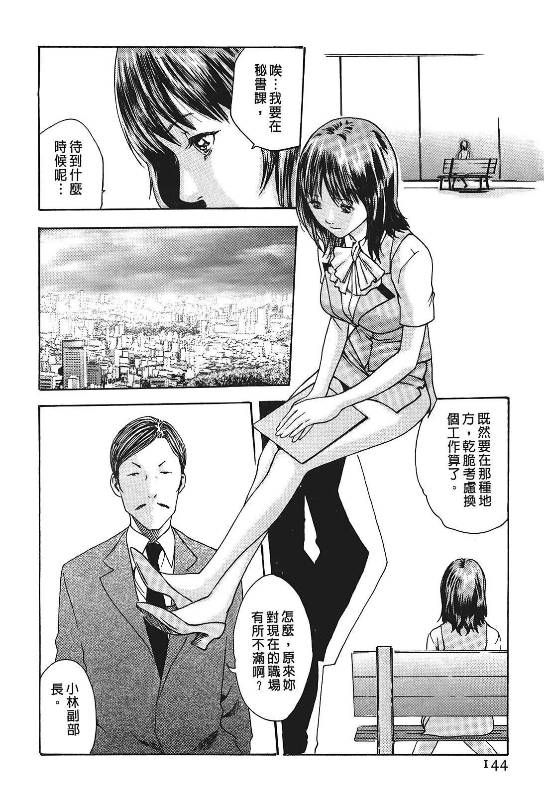 [春辉]秘书课ドロップ[秘书课秘密情事]01-[春辉]秘书课ドロップ[秘书课秘密情事]01 - 图片 143