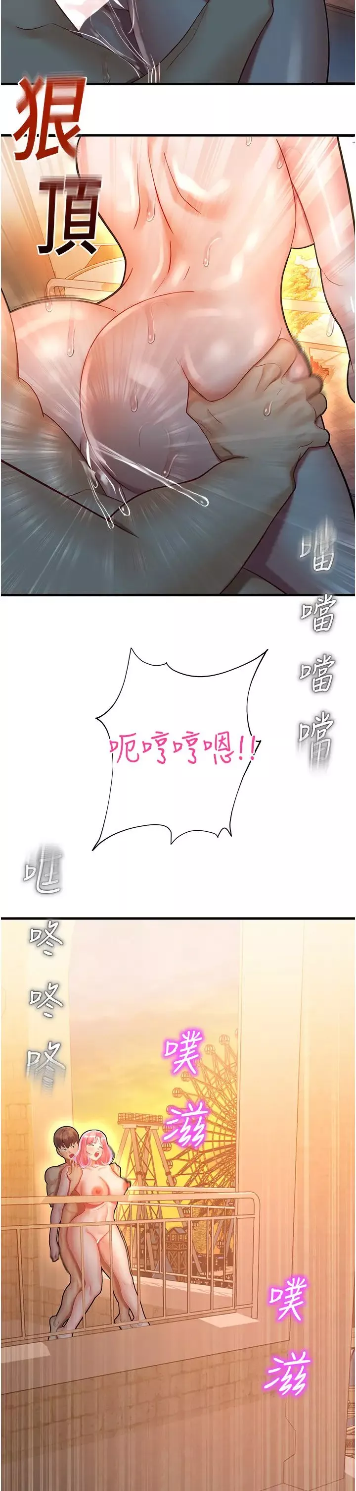 命運濕樂園第23話-少廢話，蹲下去吹!