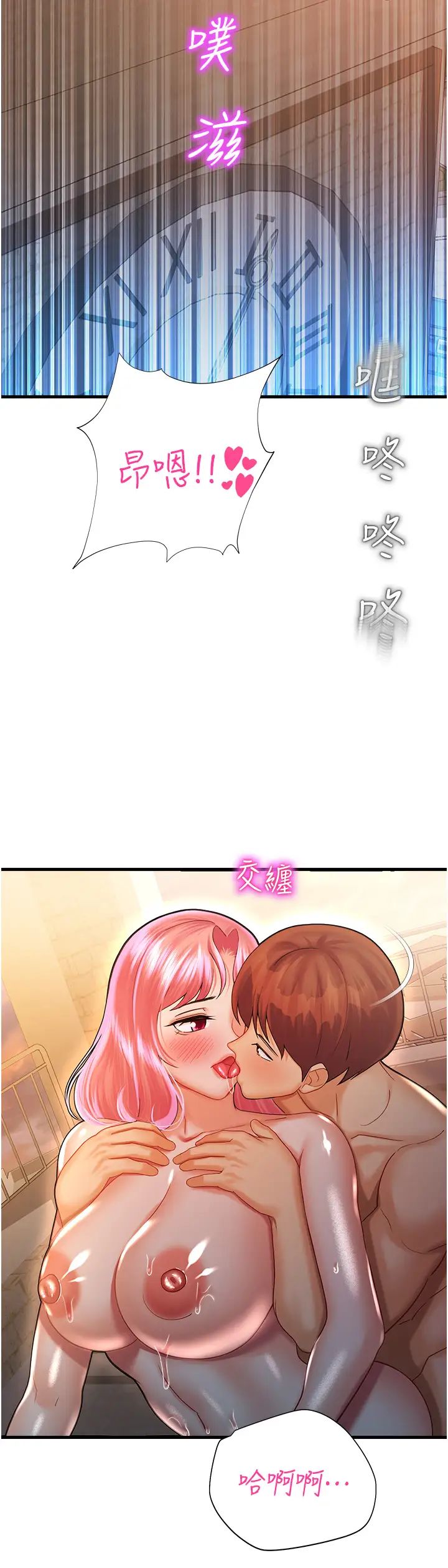 命运湿乐园第23话-少废话,蹲下去吹!