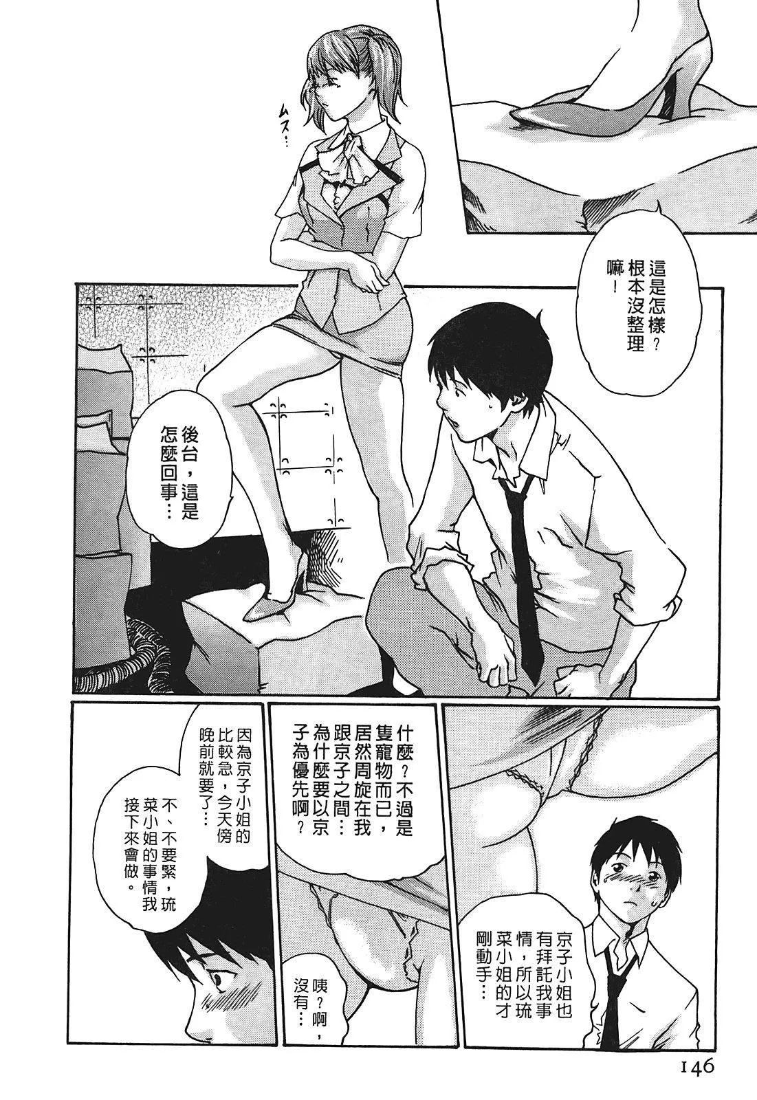 [春辉]秘书课ドロップ[秘书课秘密情事]01-[春辉]秘书课ドロップ[秘书课秘密情事]01 - 图片 145