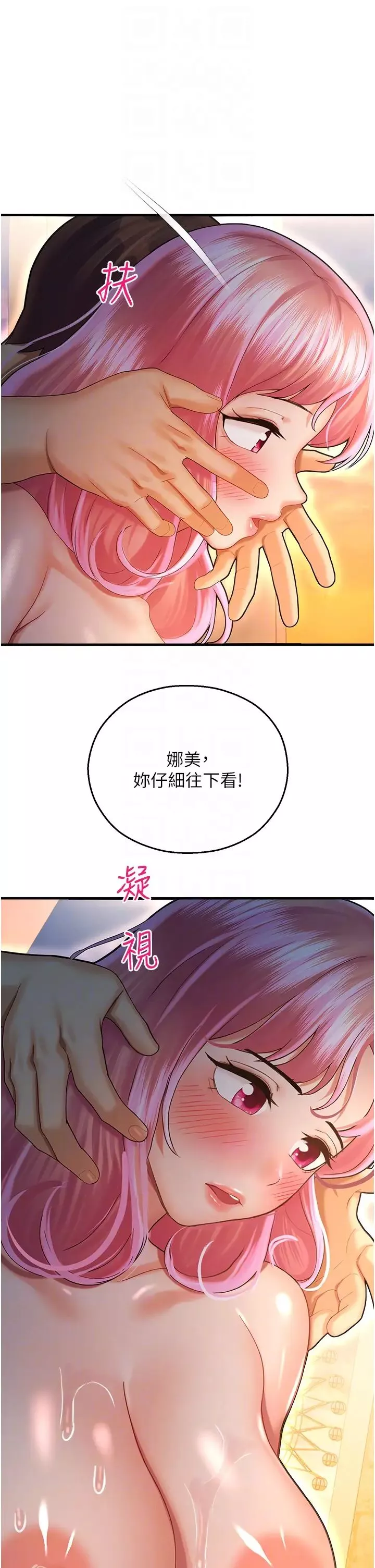 命运湿乐园-第23话-少废话，蹲下去吹! - 图片 14