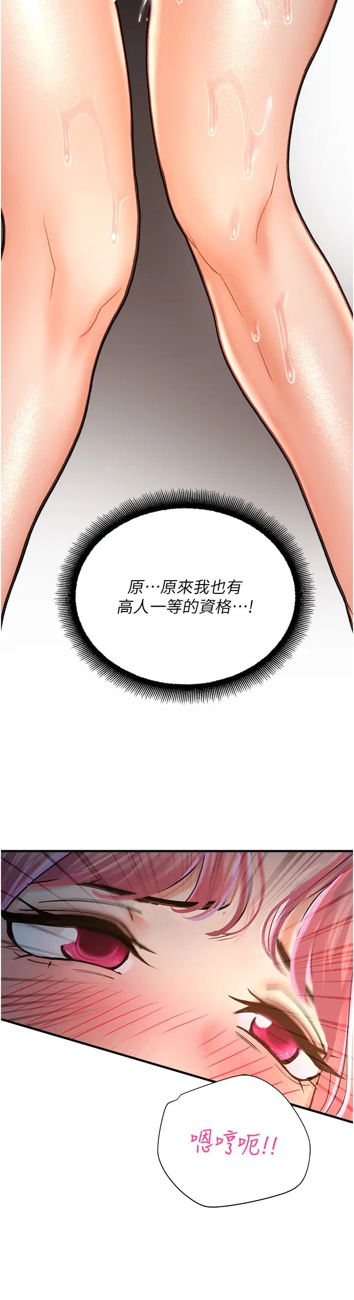 命运湿乐园第23话-少废话,蹲下去吹!