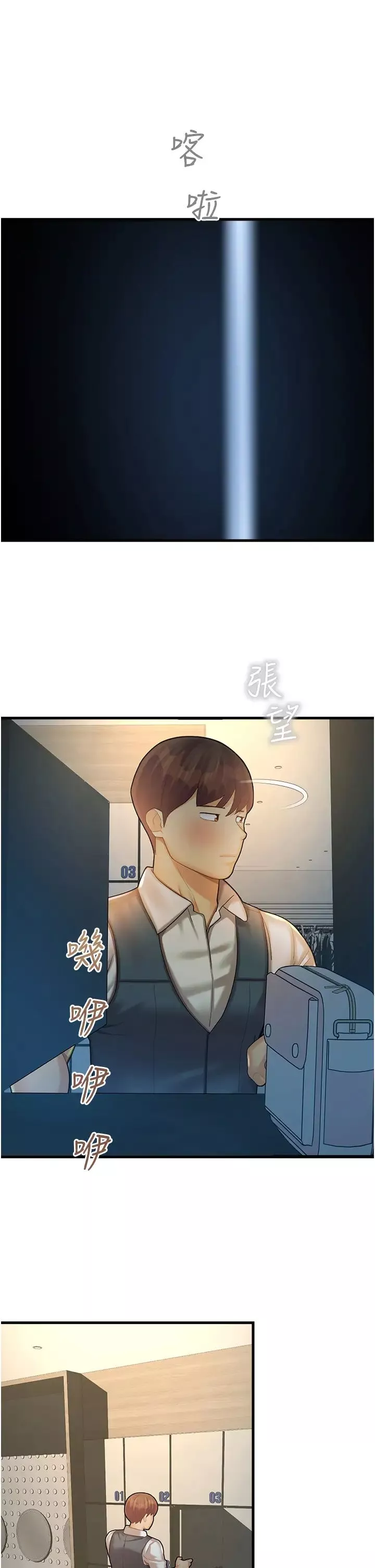 命運濕樂園第23話-少廢話，蹲下去吹!