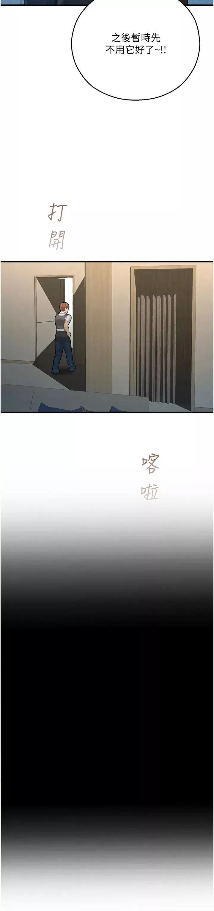 命運濕樂園第23話-少廢話，蹲下去吹!