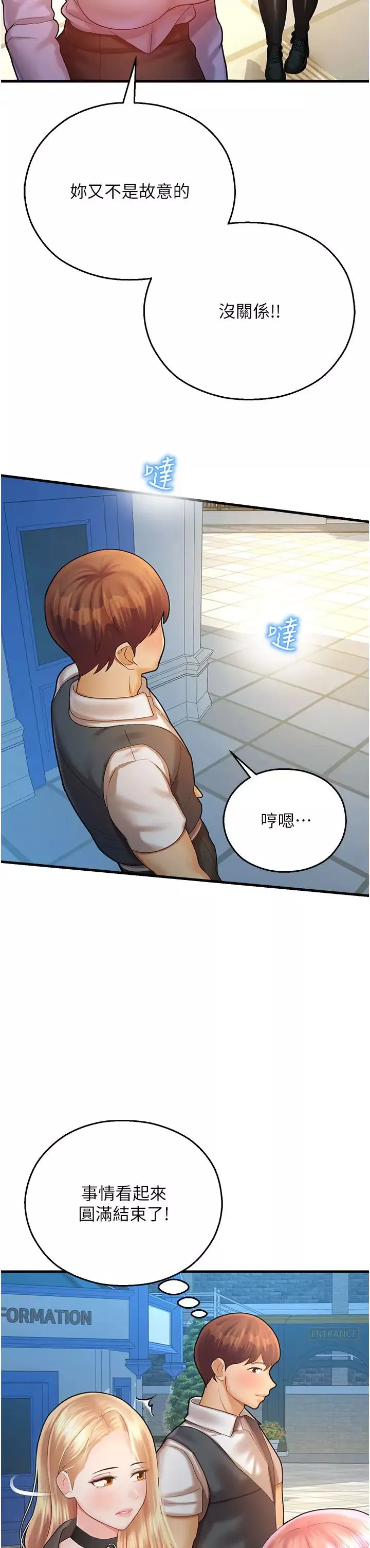 命运湿乐园-第23话-少废话，蹲下去吹! - 图片 45