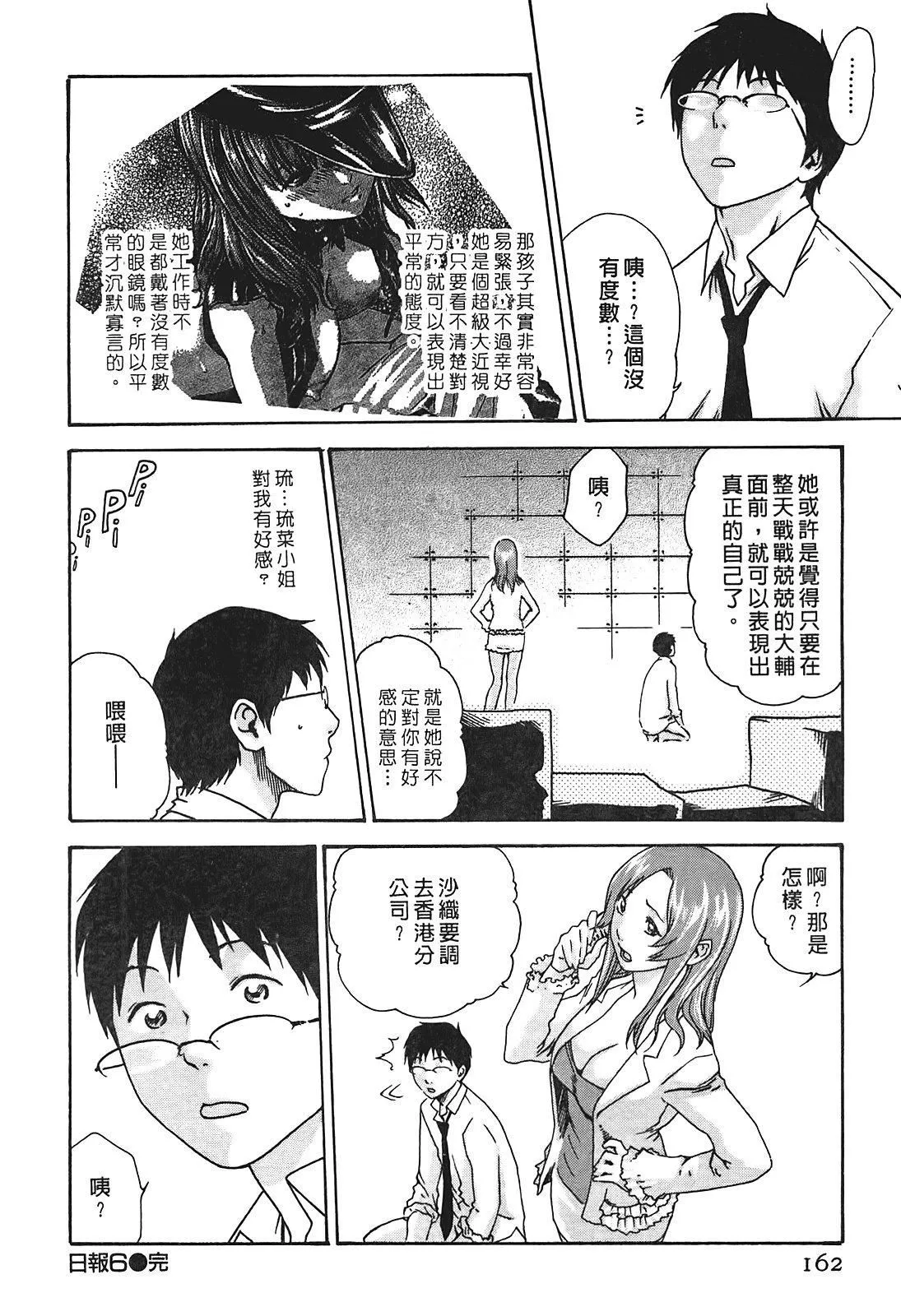 [春辉]秘书课ドロップ[秘书课秘密情事]01-[春辉]秘书课ドロップ[秘书课秘密情事]01 - 图片 161