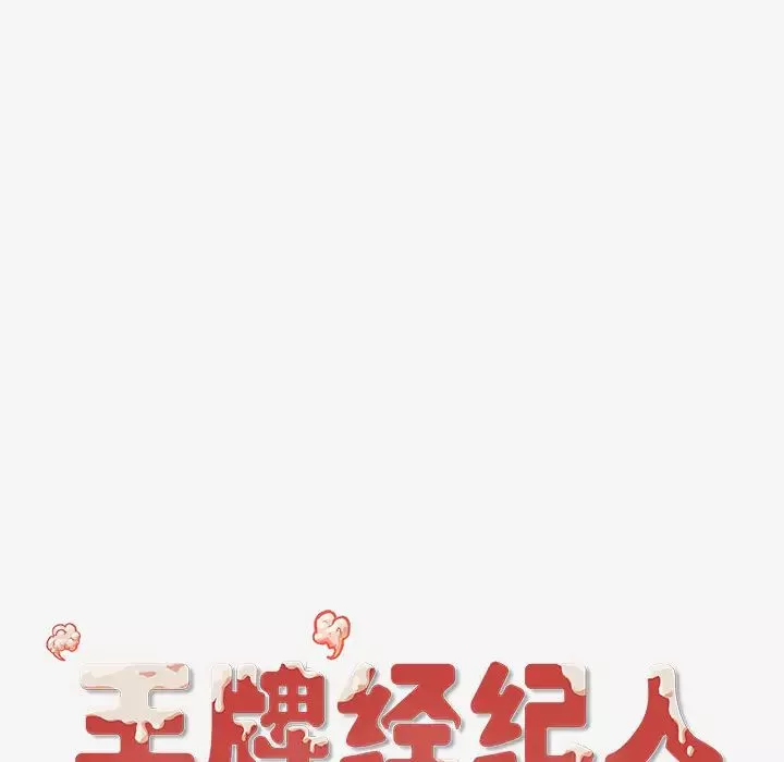 王牌經紀人第39话
