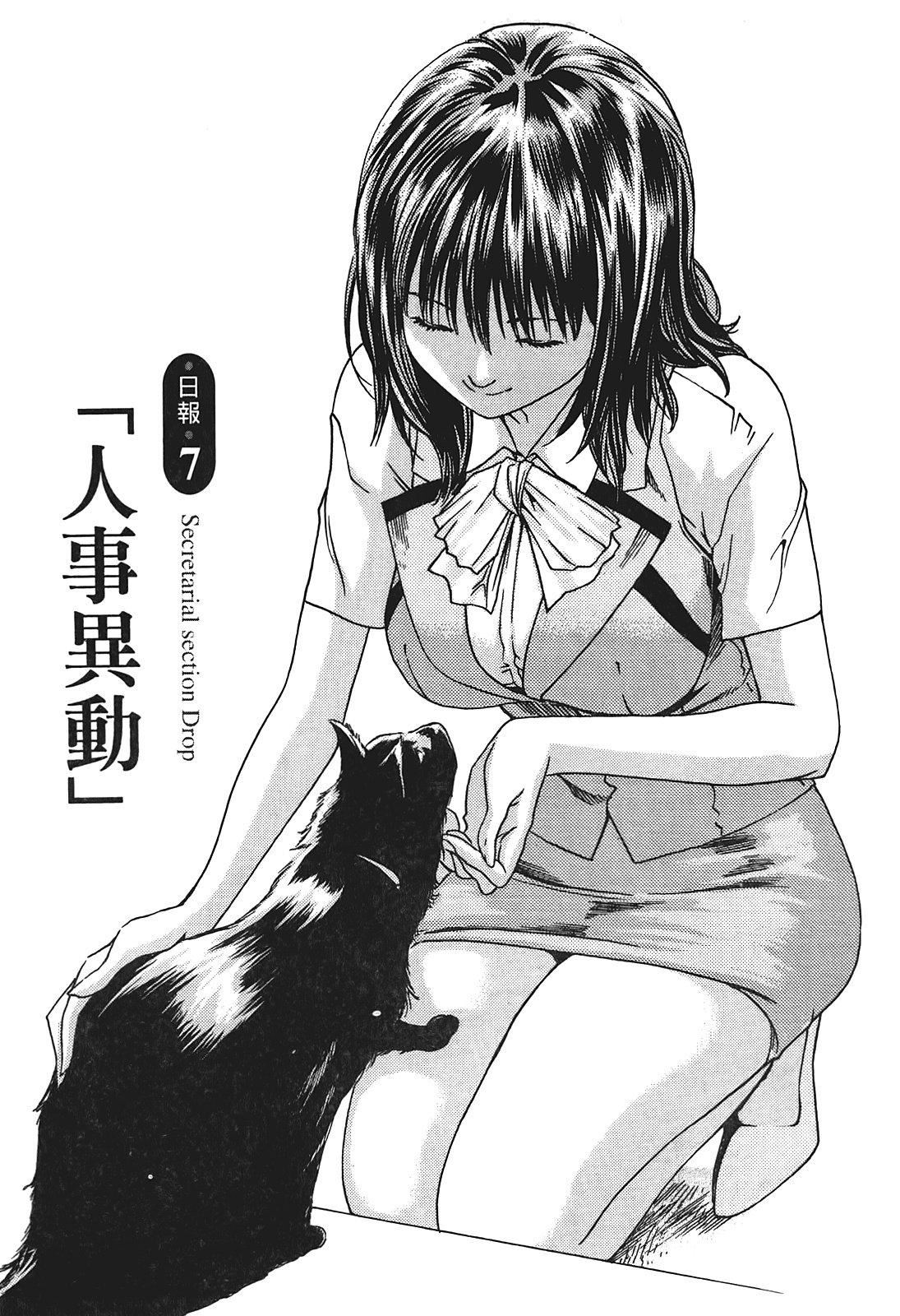 [春辉]秘书课ドロップ[秘书课秘密情事]01[春辉]秘书课ドロップ[秘书课秘密情事]01