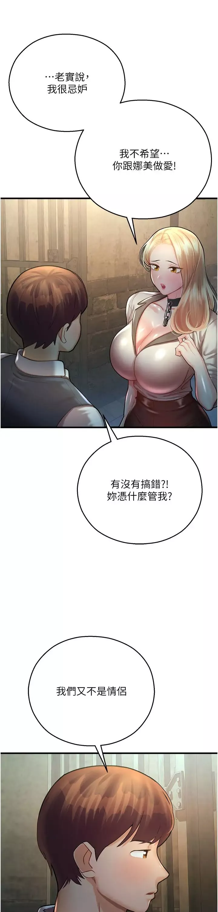 命运湿乐园-第23话-少废话，蹲下去吹! - 图片 52