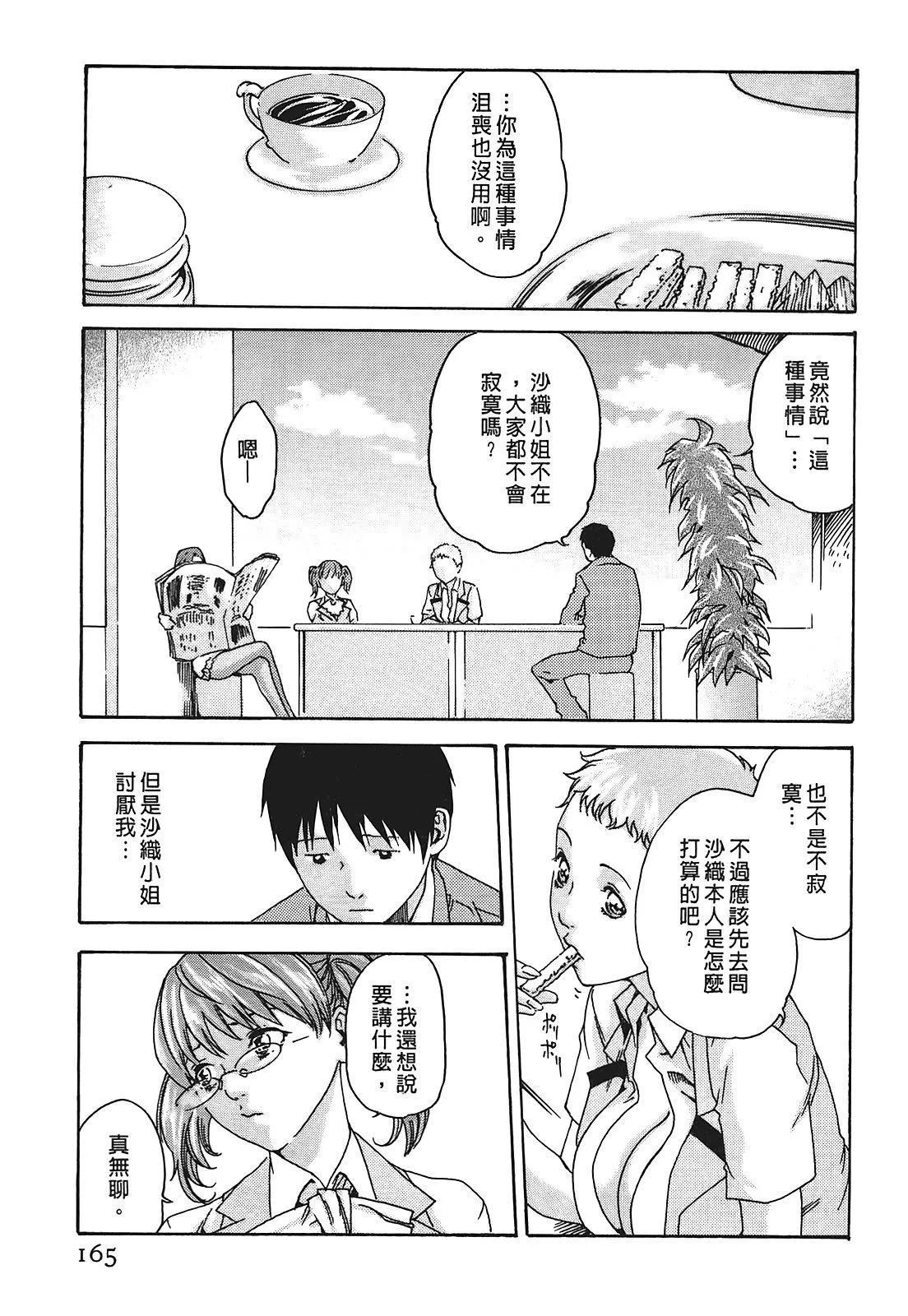 [春辉]秘书课ドロップ[秘书课秘密情事]01-[春辉]秘书课ドロップ[秘书课秘密情事]01 - 图片 164