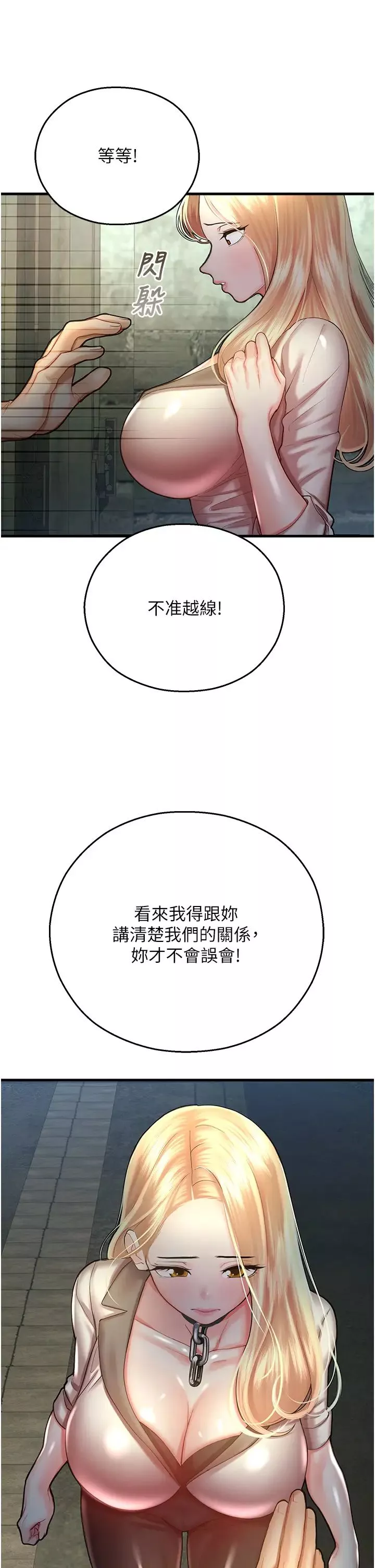 命運濕樂園第23話-少廢話，蹲下去吹!