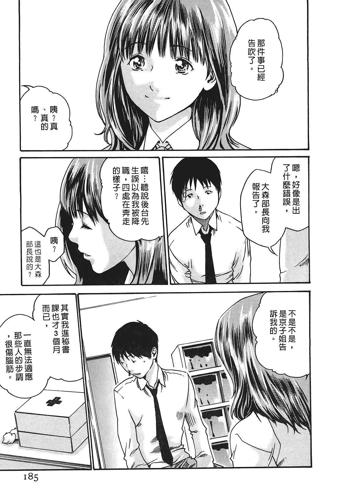 [春輝]秘書課ドロップ[秘書課秘密情事]01[春輝]秘書課ドロップ[秘書課秘密情事]01