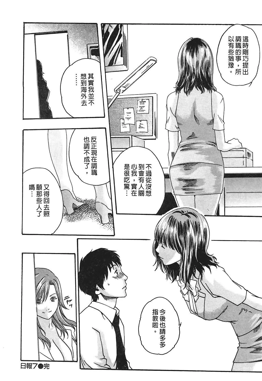 [春辉]秘书课ドロップ[秘书课秘密情事]01-[春辉]秘书课ドロップ[秘书课秘密情事]01 - 图片 185