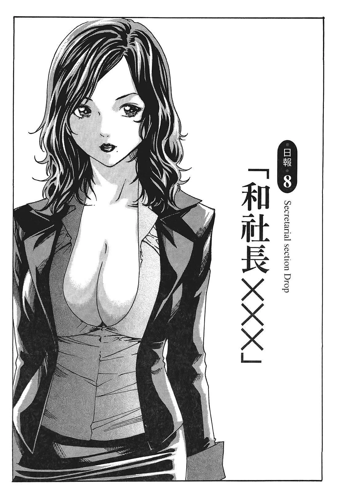 [春輝]秘書課ドロップ[秘書課秘密情事]01[春輝]秘書課ドロップ[秘書課秘密情事]01