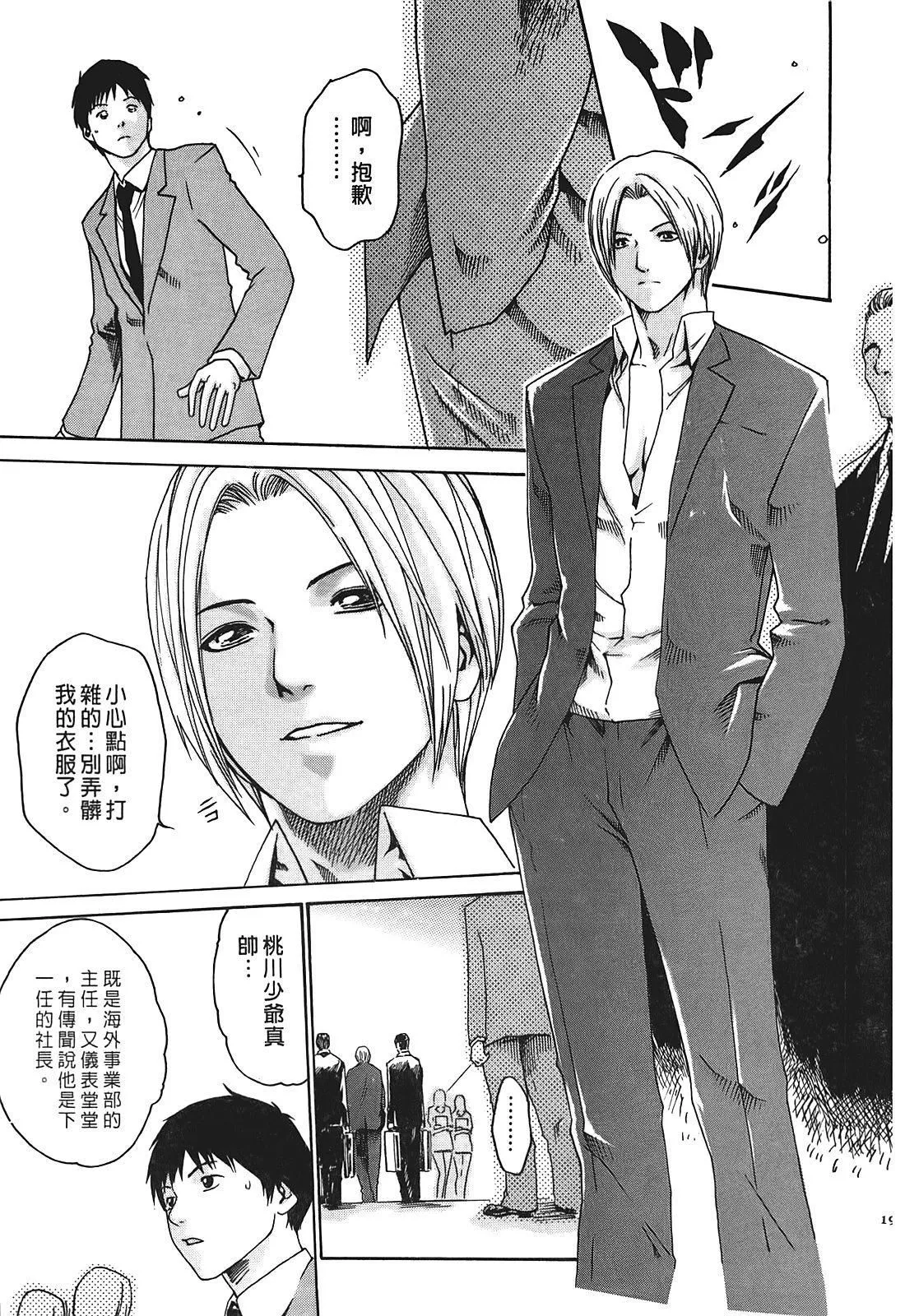 [春辉]秘书课ドロップ[秘书课秘密情事]01-[春辉]秘书课ドロップ[秘书课秘密情事]01 - 图片 192