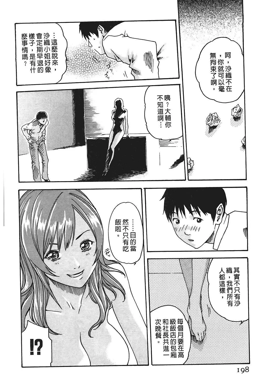 [春辉]秘书课ドロップ[秘书课秘密情事]01-[春辉]秘书课ドロップ[秘书课秘密情事]01 - 图片 197