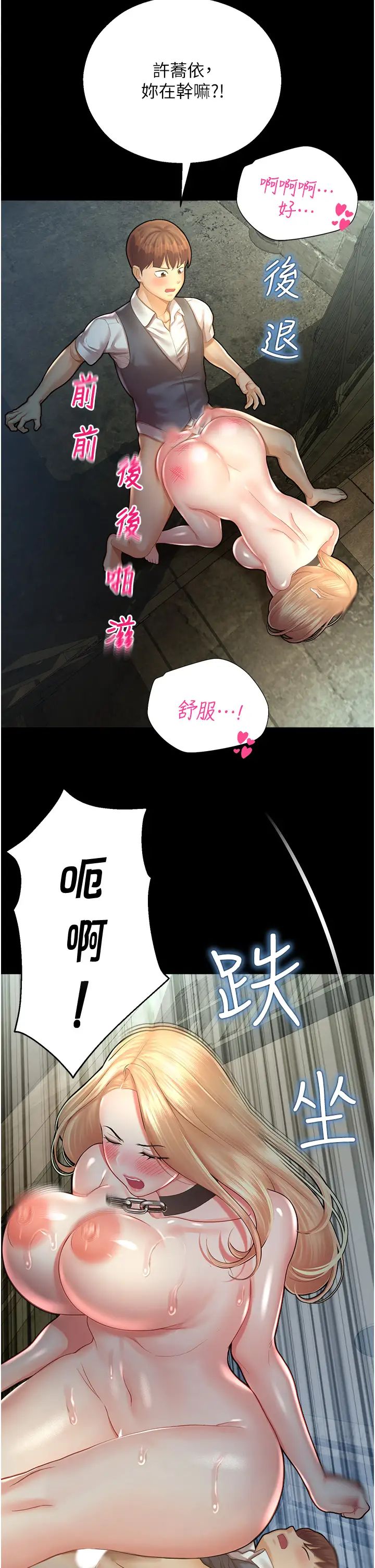 命運濕樂園第24話-用肉棒教訓女同事