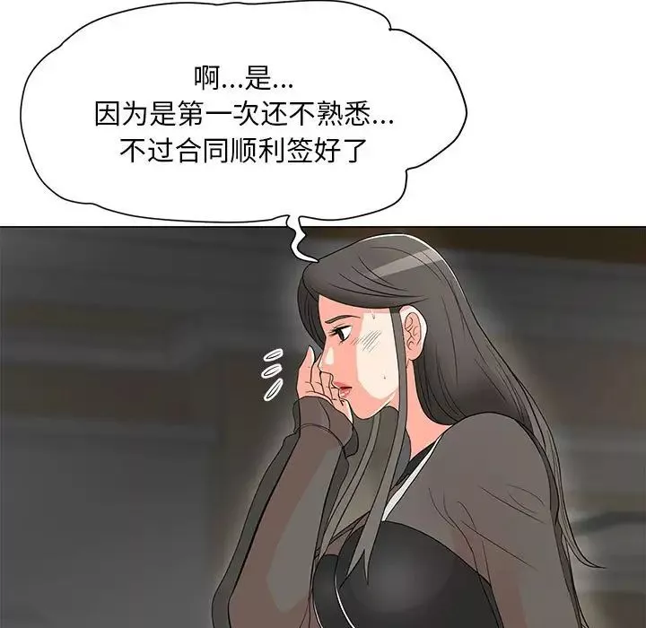 兒子的樂園第16話