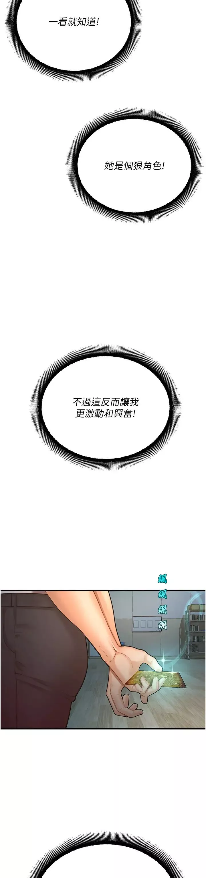 命運濕樂園第26話-讓人慾罷不能的高潮卡