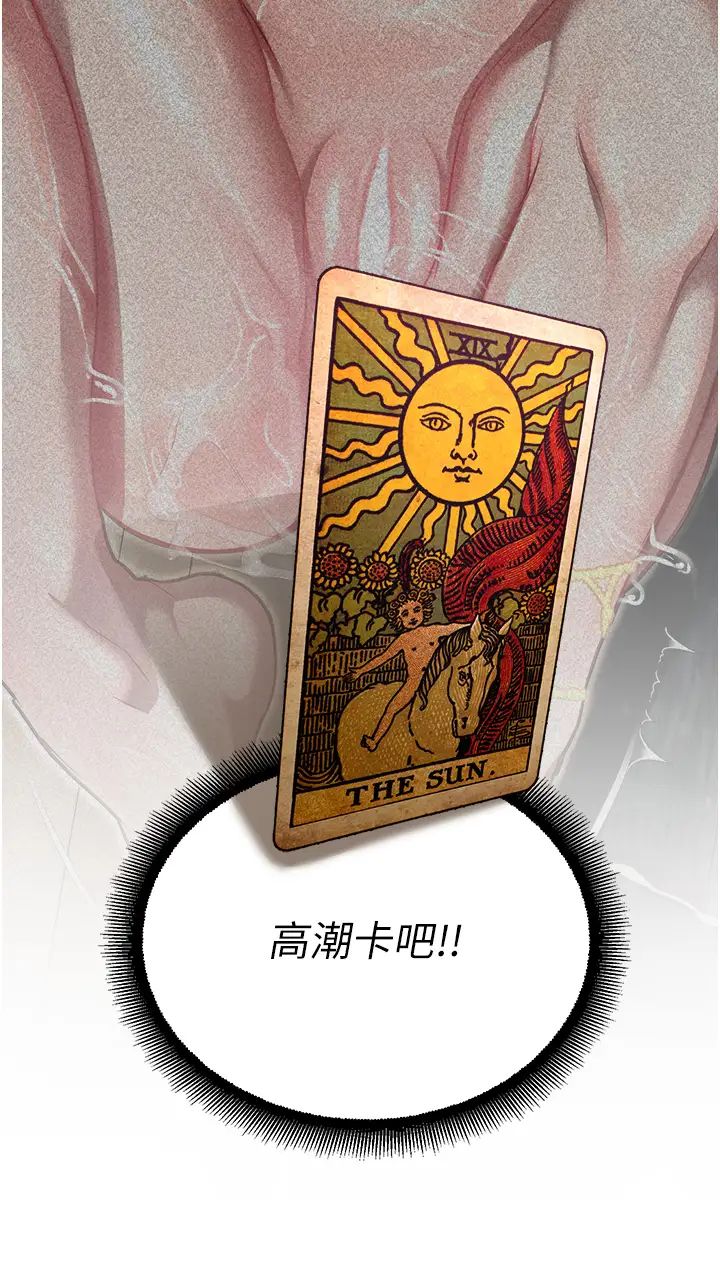 命运湿乐园第26话-让人慾罢不能的高潮卡