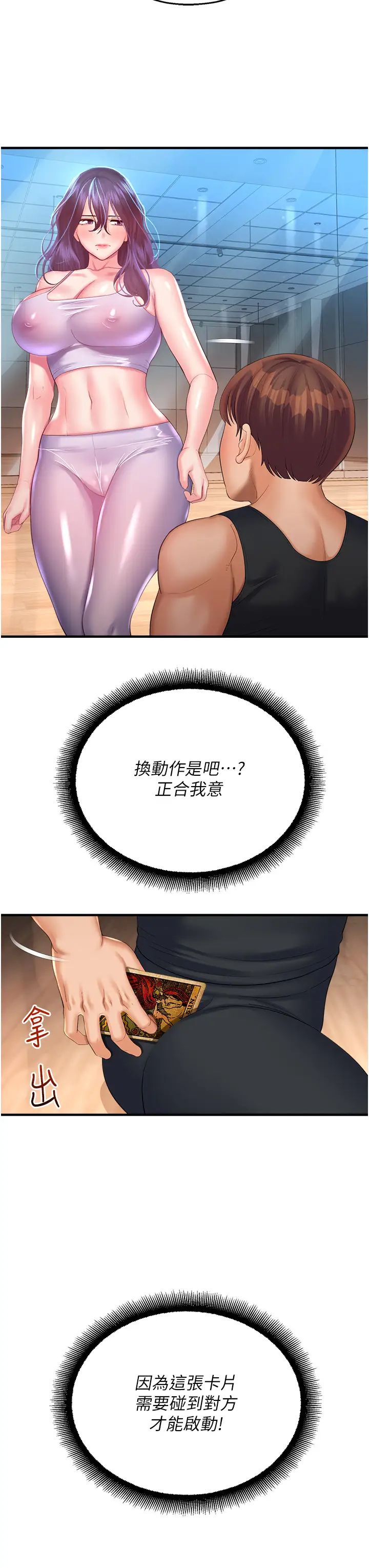 命運濕樂園第26話-讓人慾罷不能的高潮卡