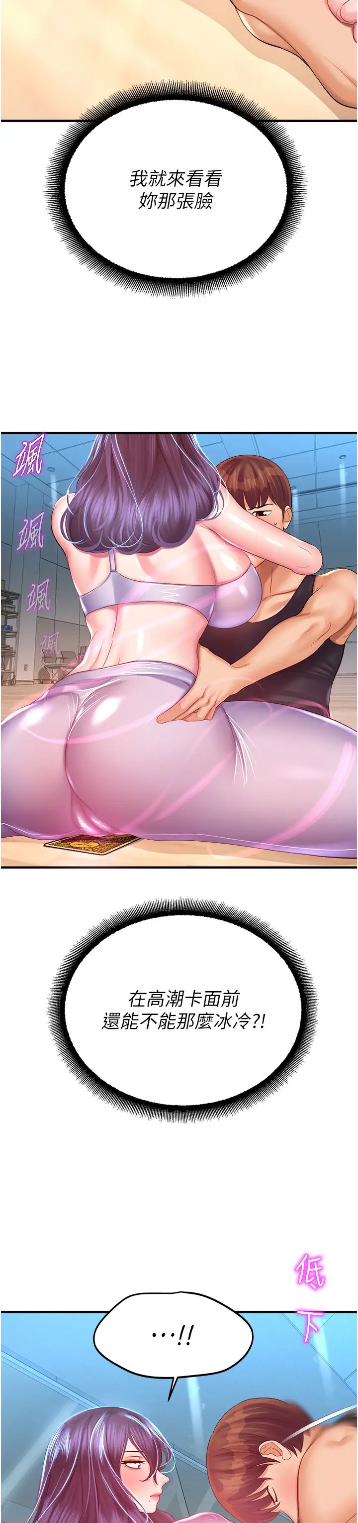 命运湿乐园第26话-让人慾罢不能的高潮卡