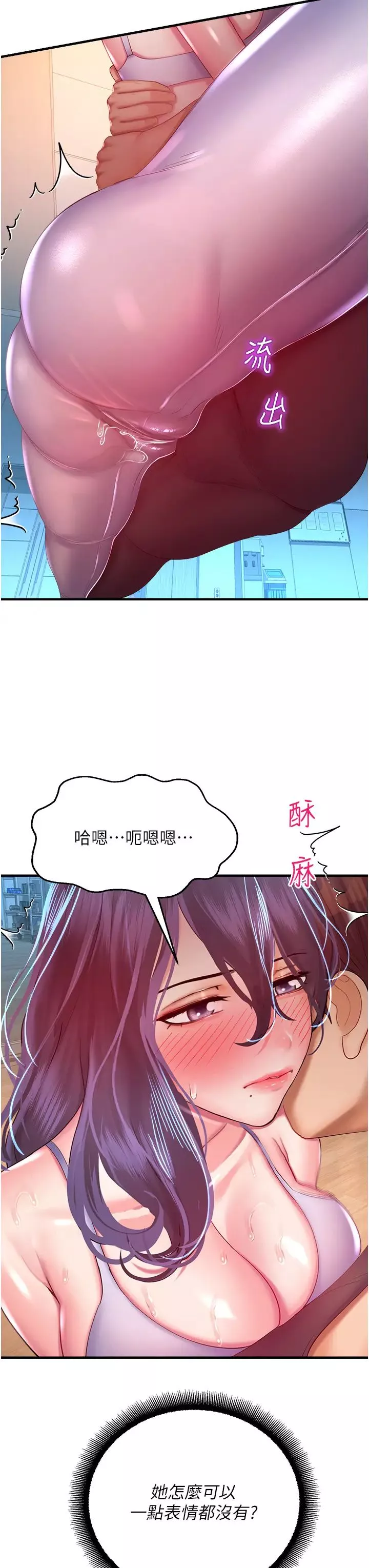 命運濕樂園第26話-讓人慾罷不能的高潮卡