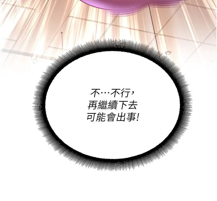 命運濕樂園第26話-讓人慾罷不能的高潮卡