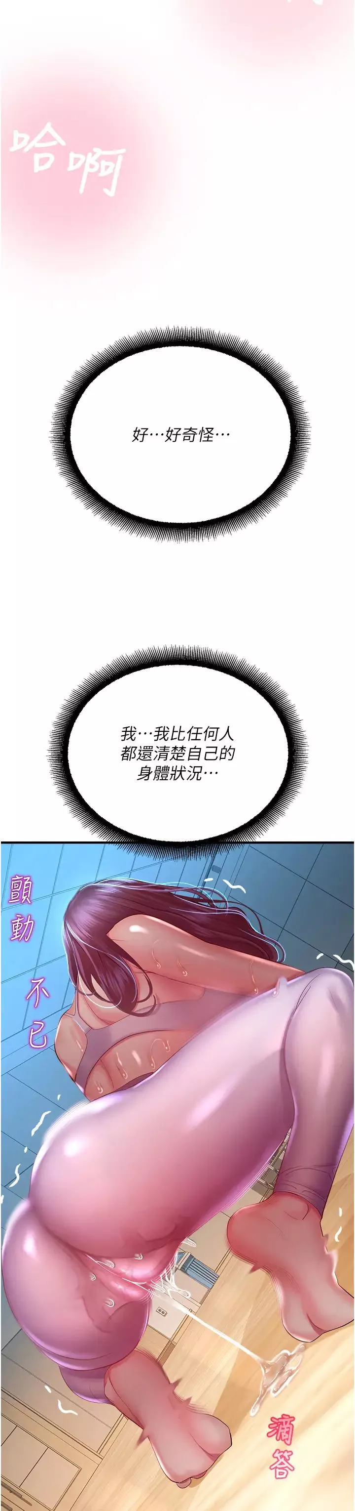 命运湿乐园-第26话-让人慾罢不能的高潮卡 - 图片 39