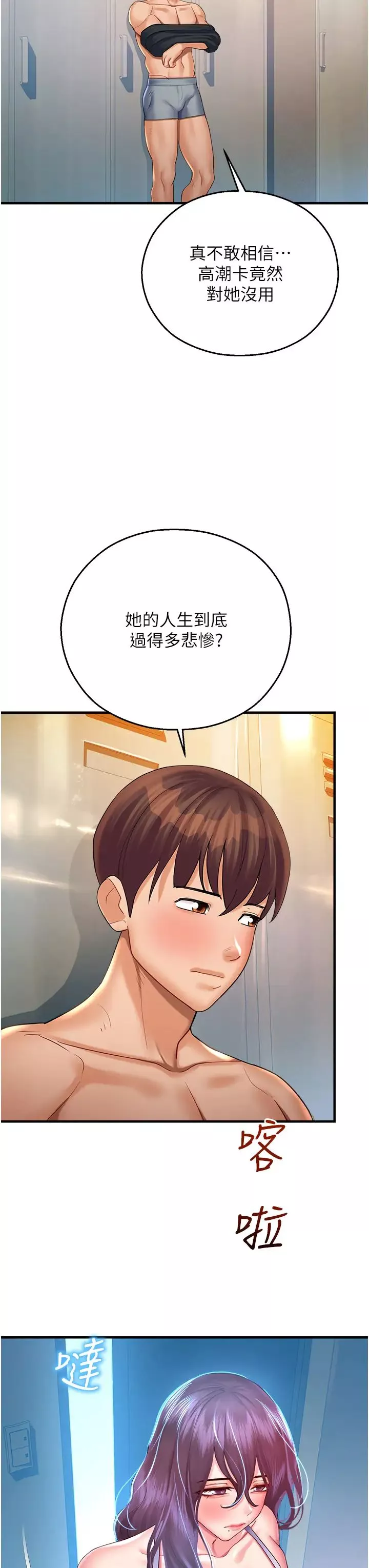 命運濕樂園第26話-讓人慾罷不能的高潮卡