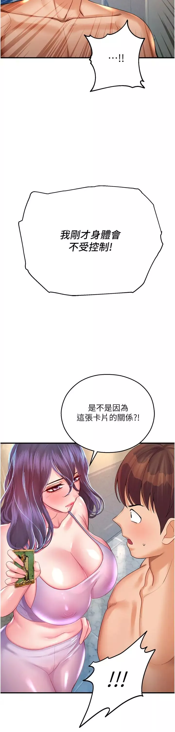 命运湿乐园-第26话-让人慾罢不能的高潮卡 - 图片 47